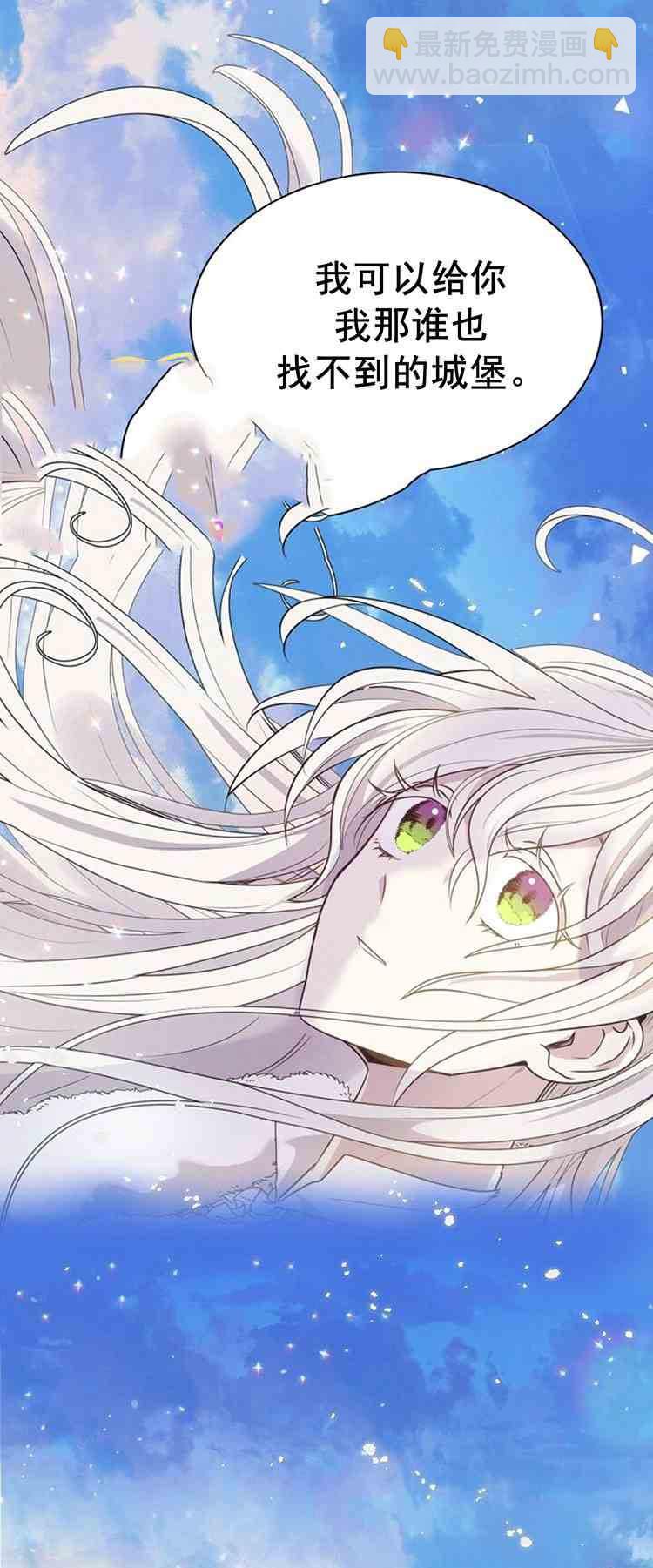 《无望的魔愿》第26话 第45页