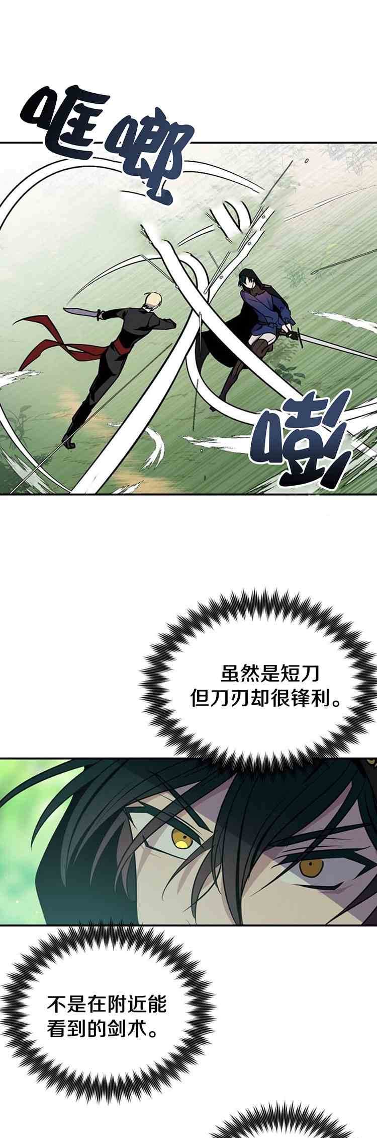 《无望的魔愿》第26话 第49页