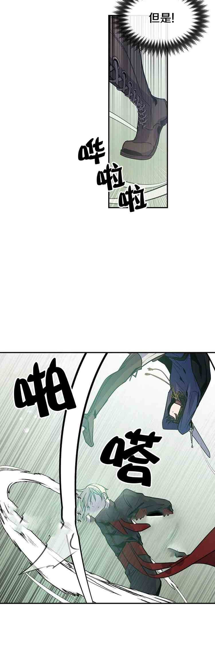《无望的魔愿》第26话 第50页