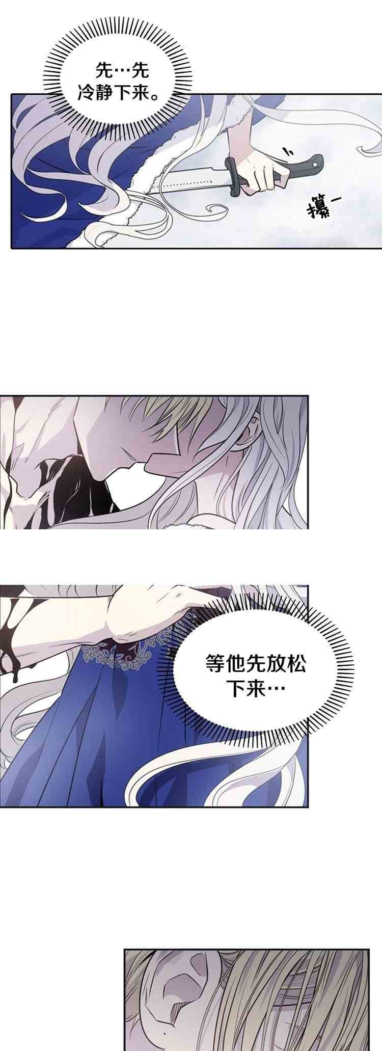 《无望的魔愿》第26话 第5页