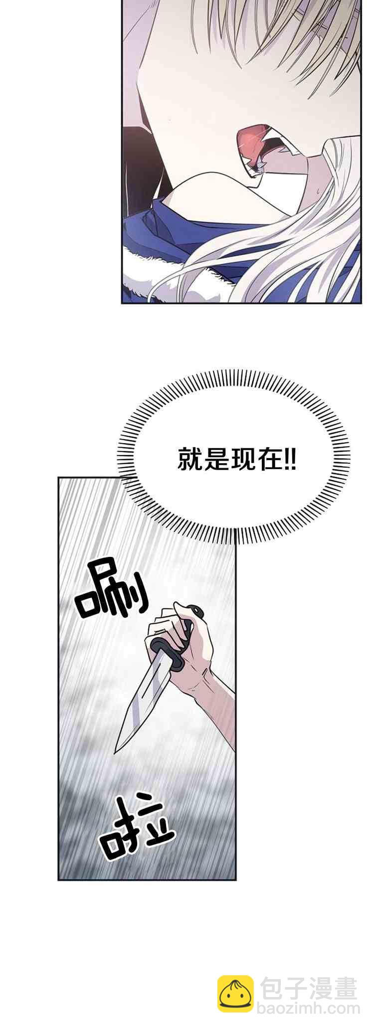 《无望的魔愿》第26话 第6页