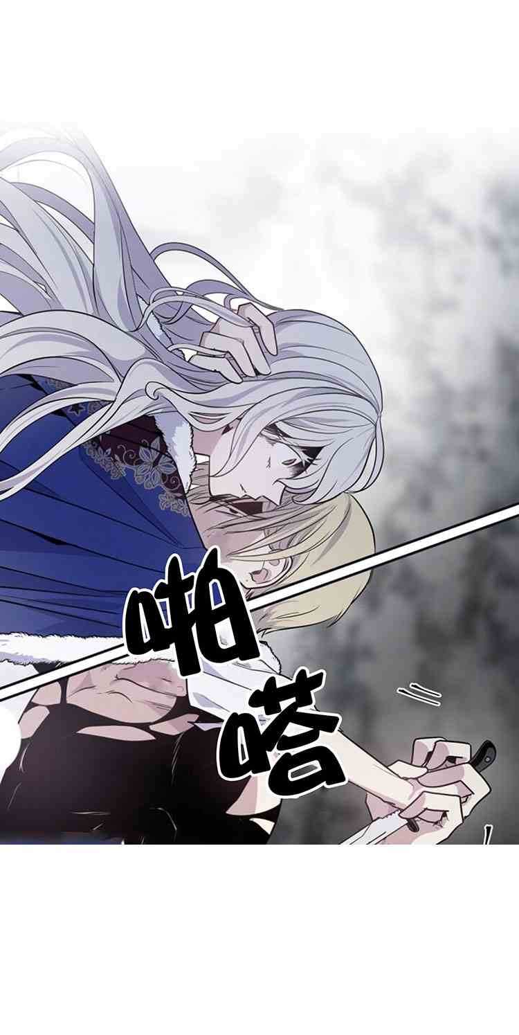 《无望的魔愿》第26话 第7页