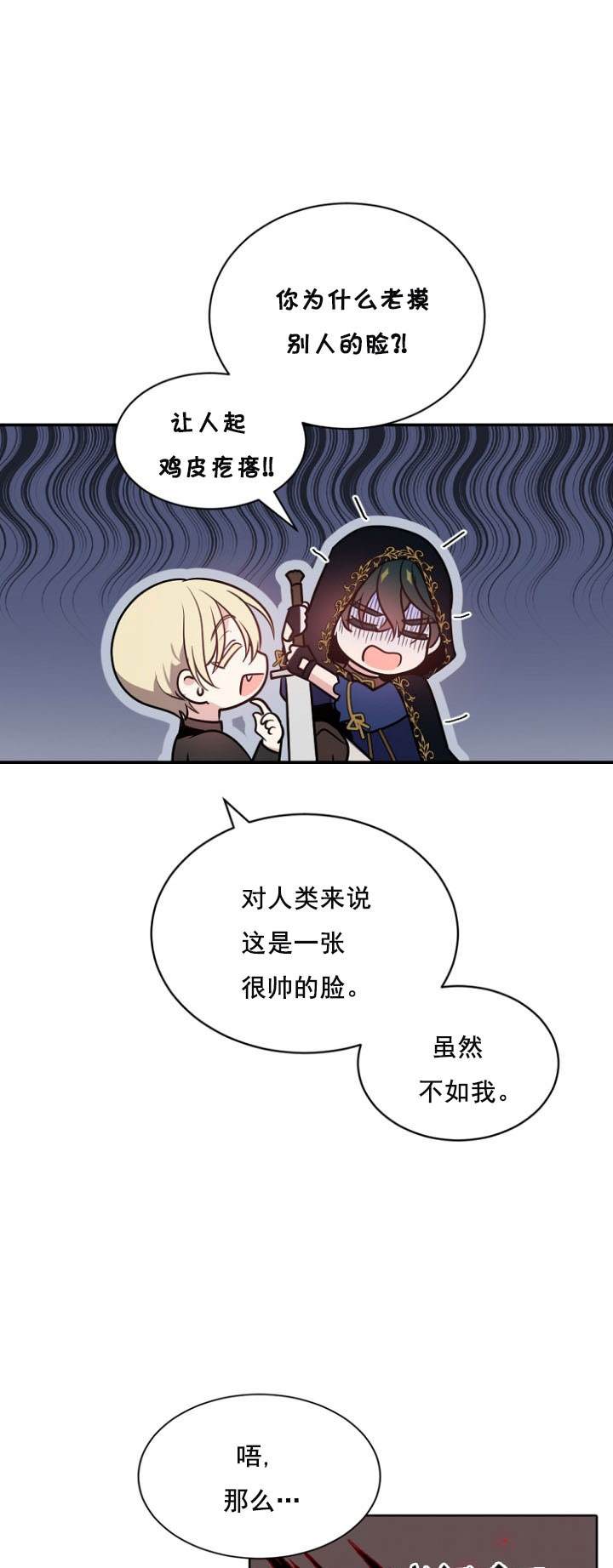《无望的魔愿》第27话 第11页