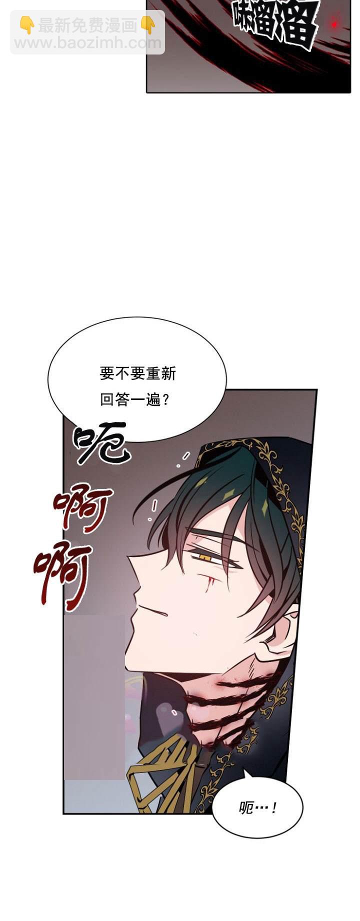 《无望的魔愿》第27话 第12页