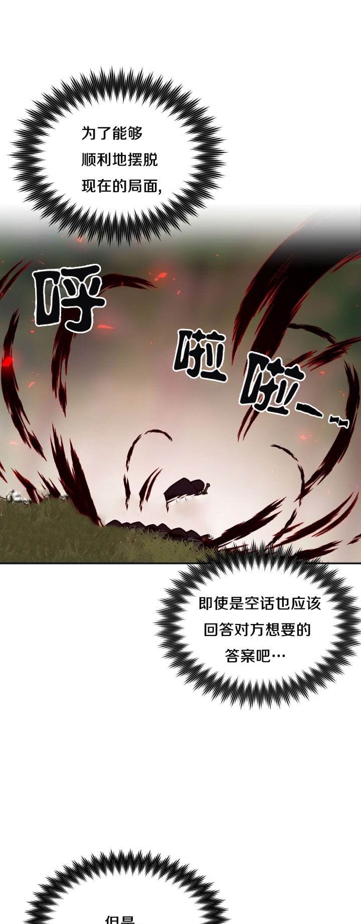 《无望的魔愿》第27话 第14页