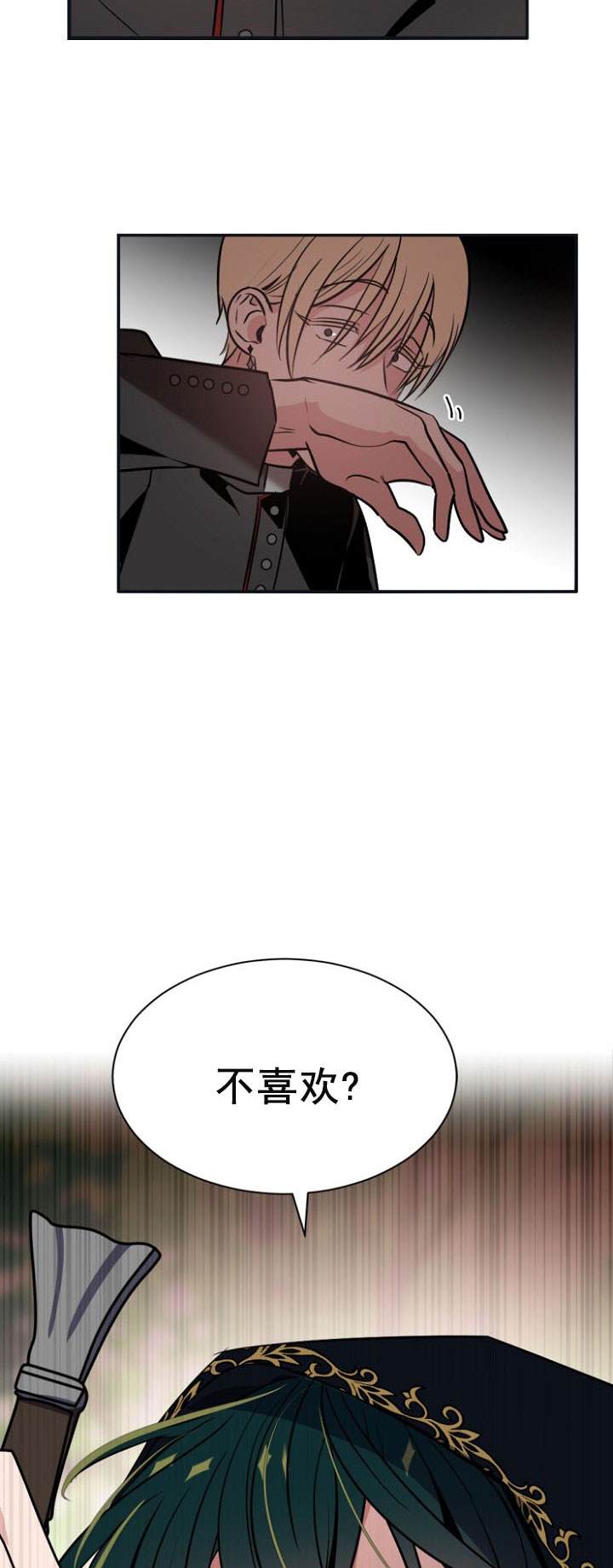 《无望的魔愿》第27话 第16页