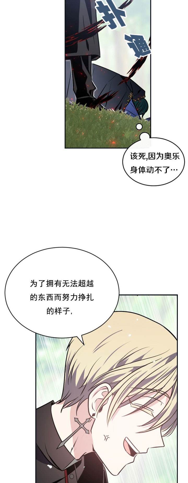 《无望的魔愿》第27话 第19页