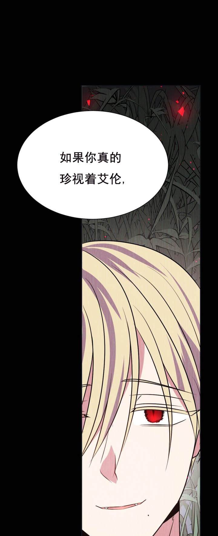 《无望的魔愿》第27话 第1页