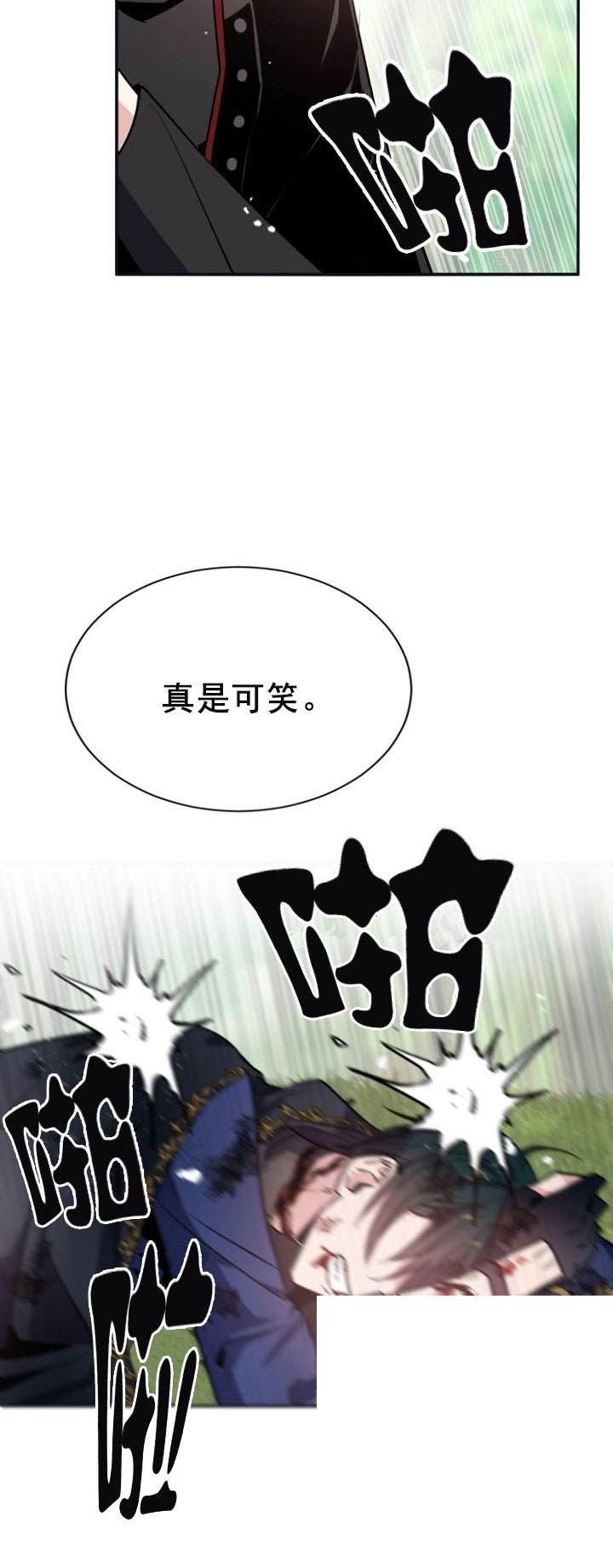 《无望的魔愿》第27话 第20页