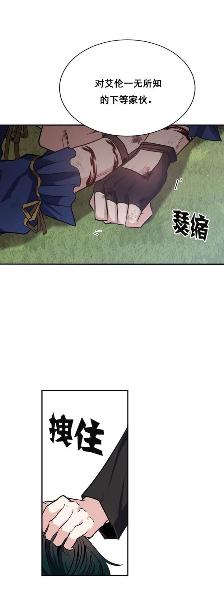 《无望的魔愿》第27话 第21页