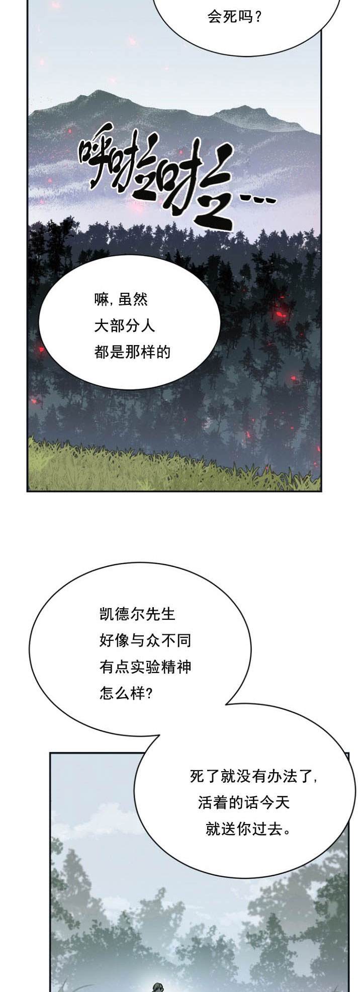 《无望的魔愿》第27话 第23页