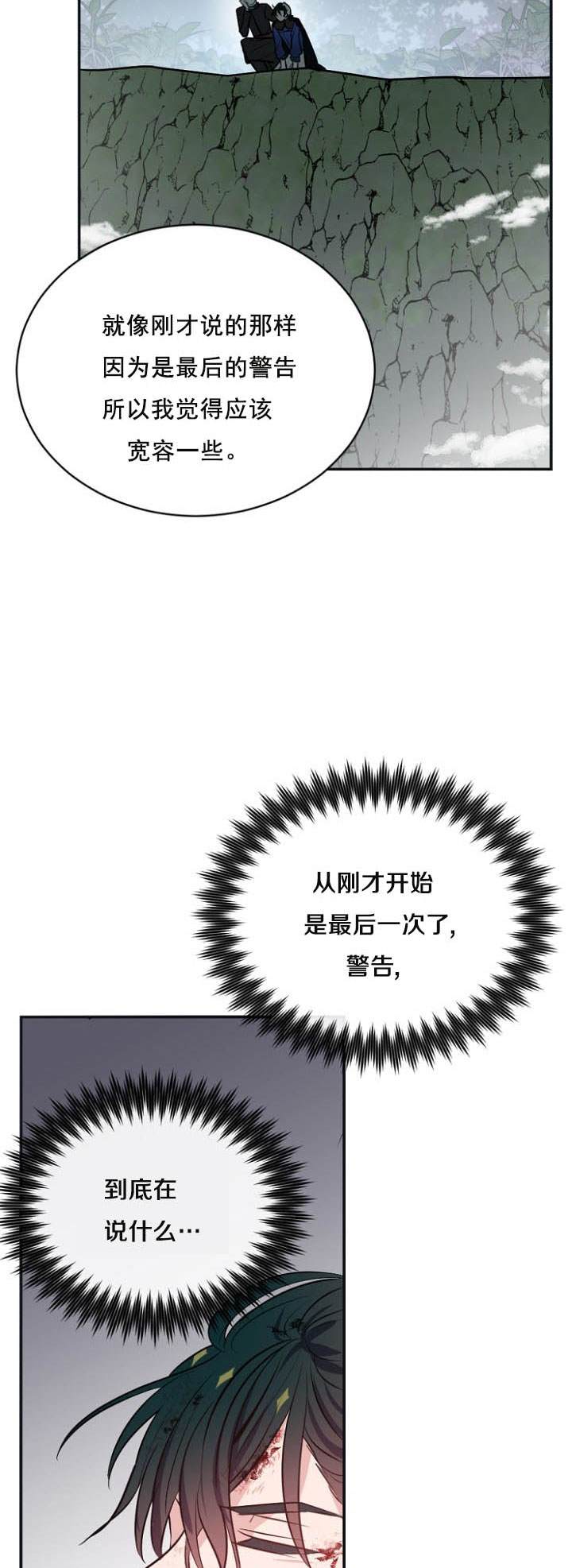 《无望的魔愿》第27话 第24页