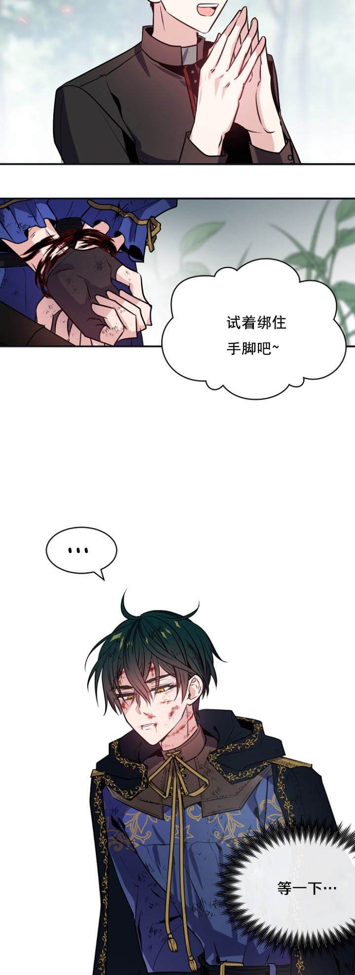 《无望的魔愿》第27话 第26页