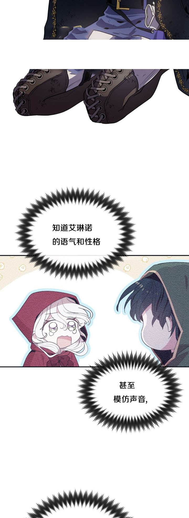 《无望的魔愿》第27话 第27页