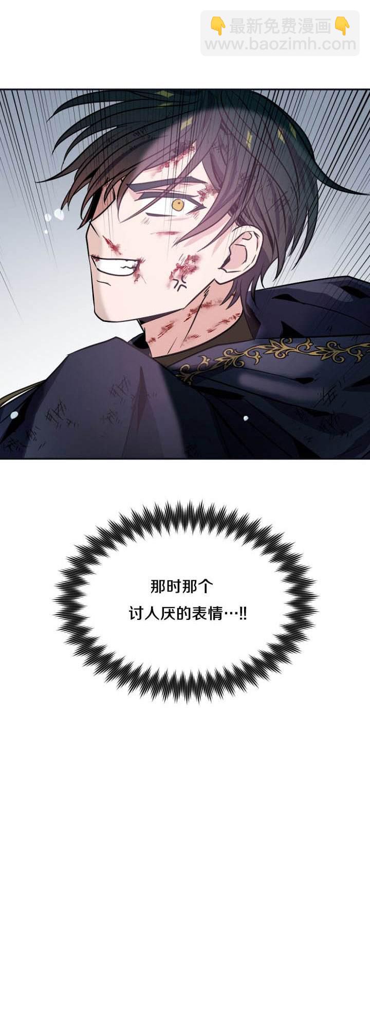 《无望的魔愿》第27话 第30页