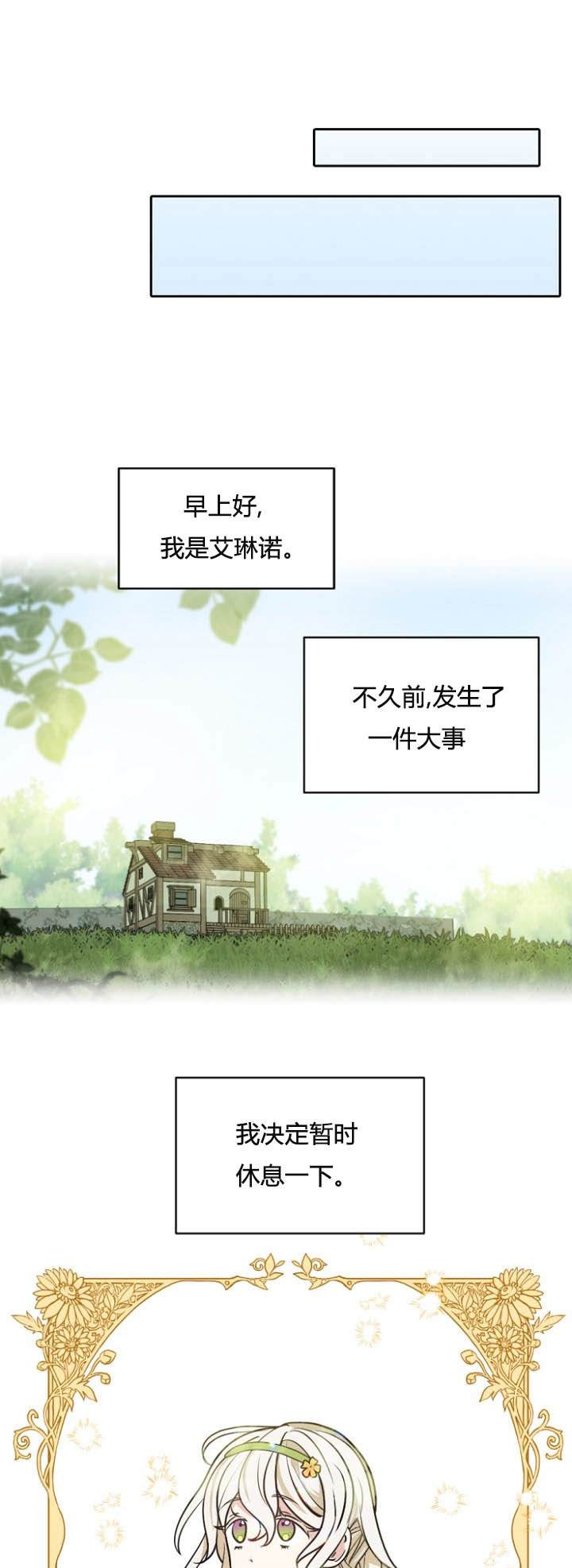 《无望的魔愿》第27话 第31页