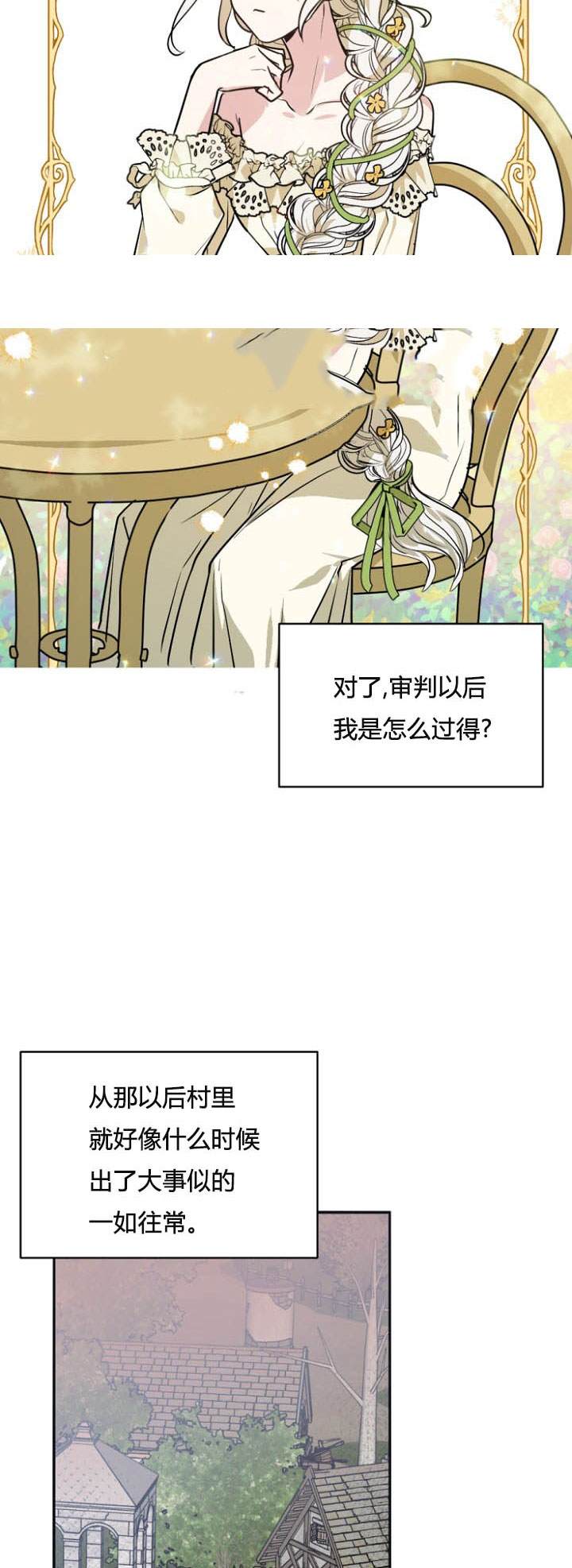 《无望的魔愿》第27话 第32页