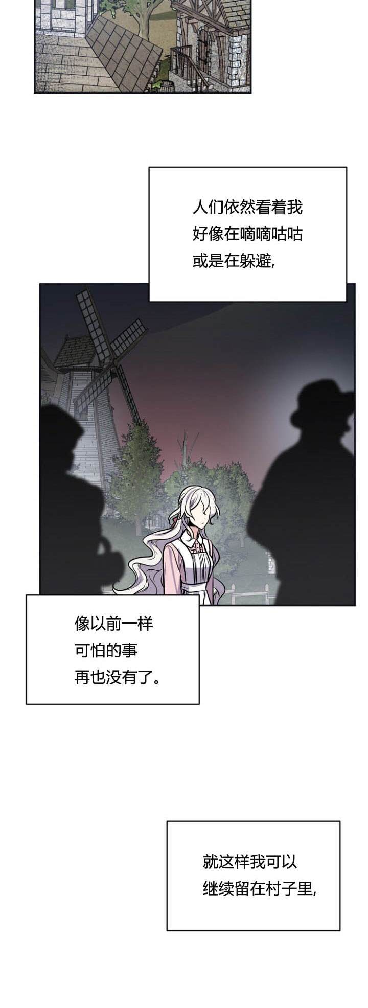 《无望的魔愿》第27话 第33页