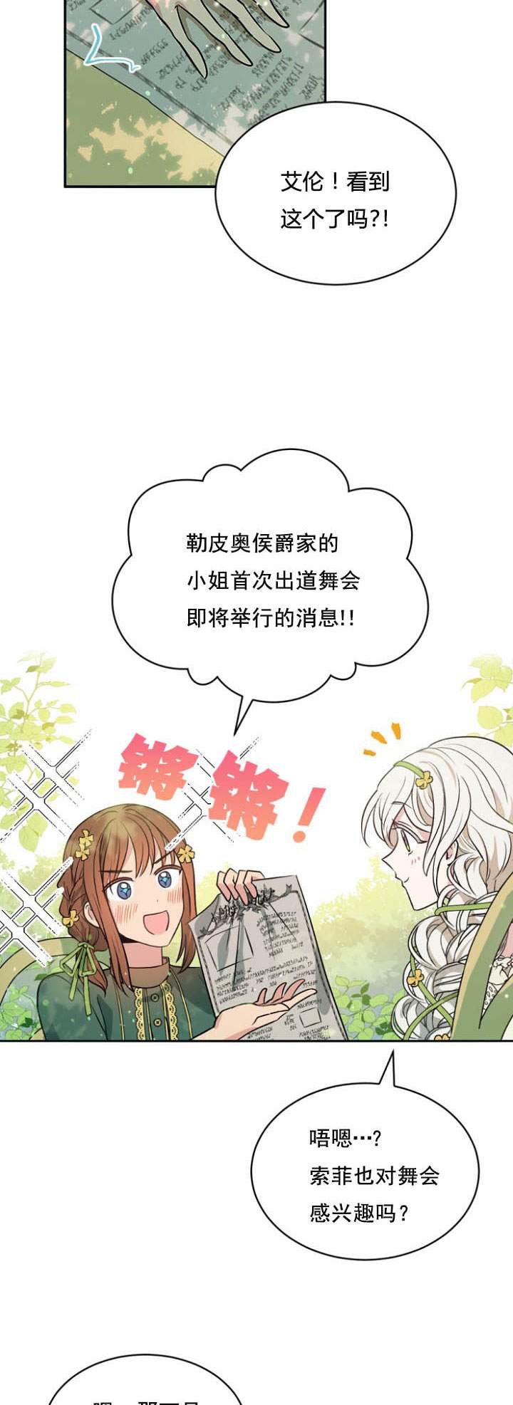 《无望的魔愿》第27话 第35页