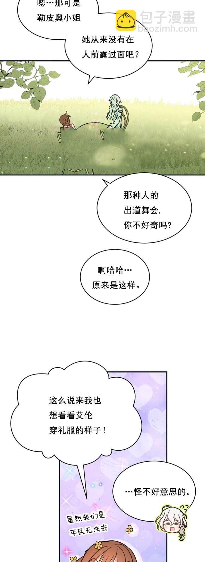 《无望的魔愿》第27话 第36页