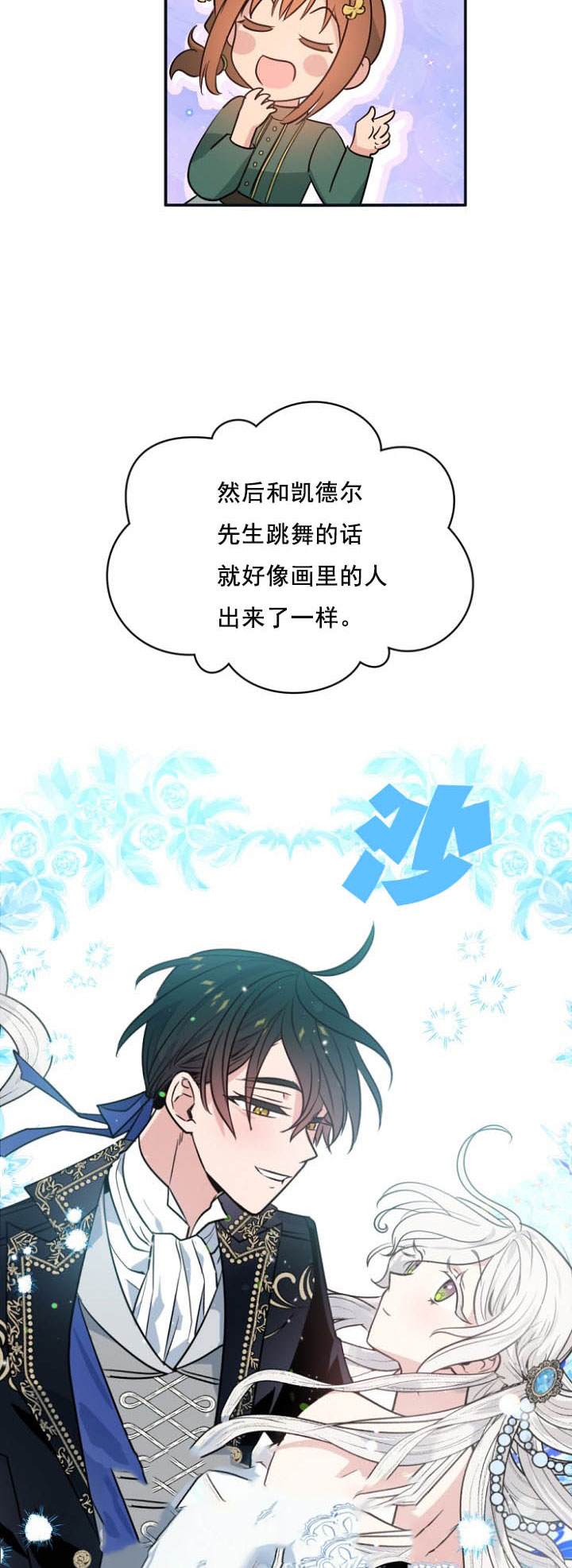 《无望的魔愿》第27话 第37页