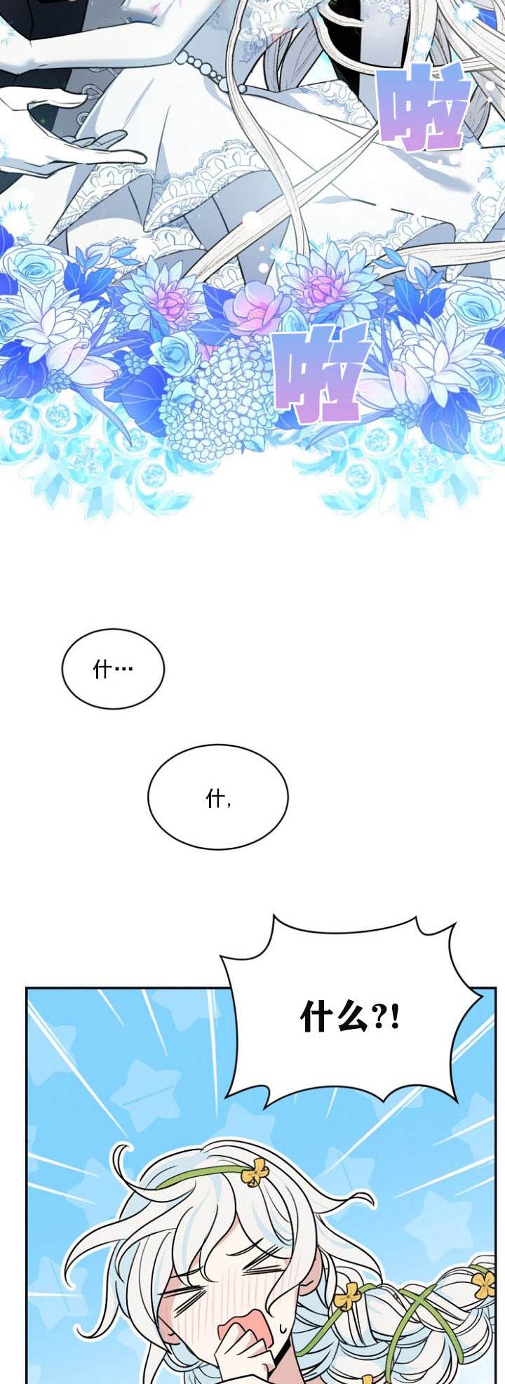 《无望的魔愿》第27话 第38页