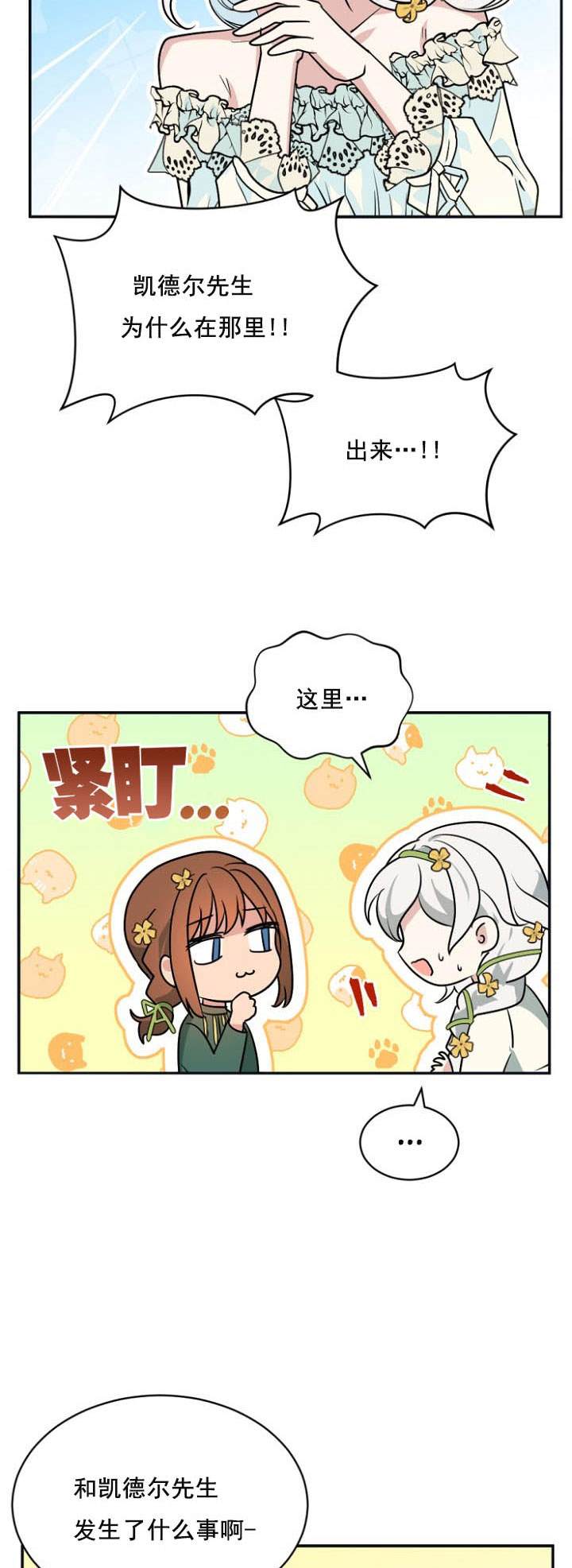 《无望的魔愿》第27话 第39页