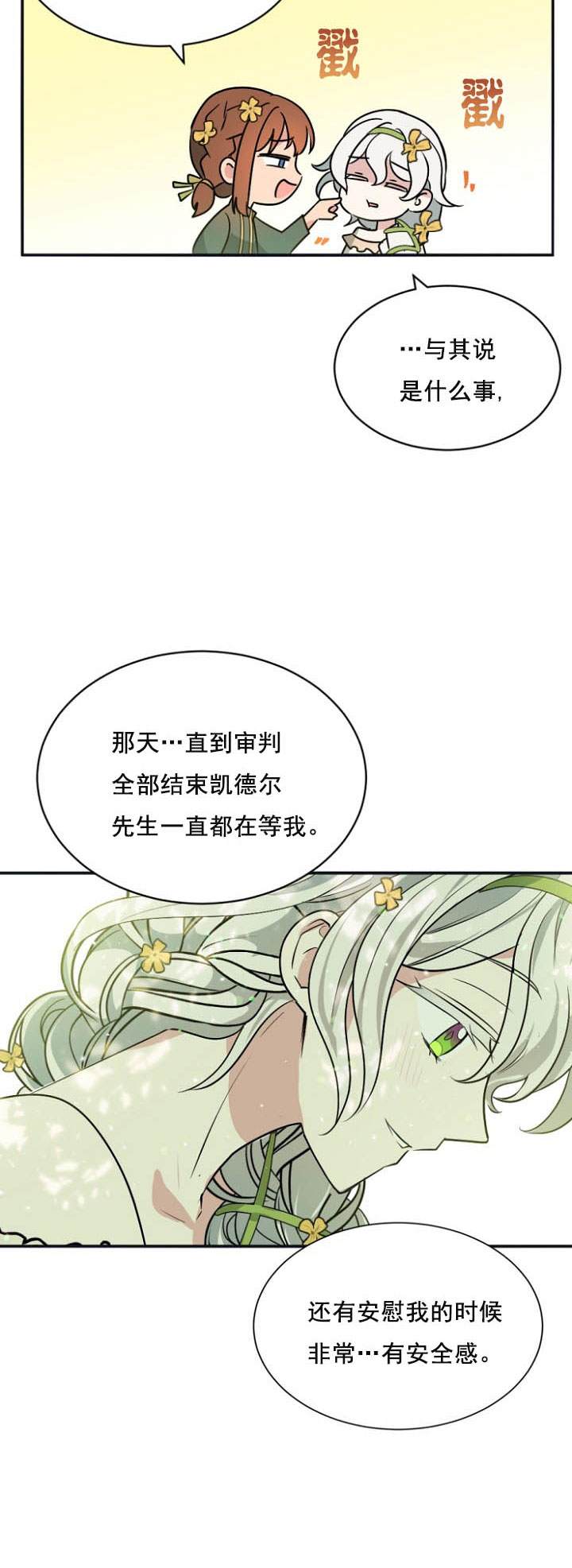 《无望的魔愿》第27话 第40页