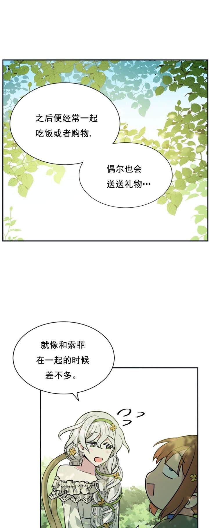 《无望的魔愿》第27话 第41页
