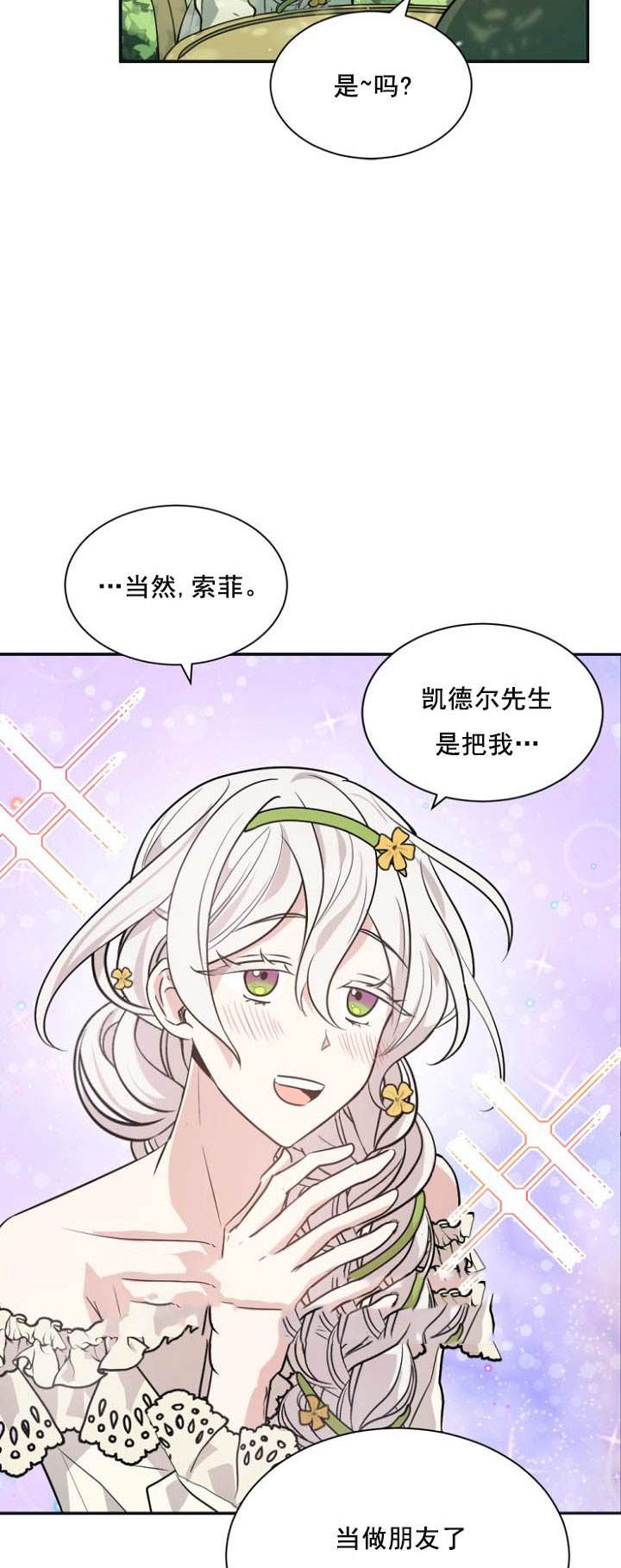 《无望的魔愿》第27话 第42页