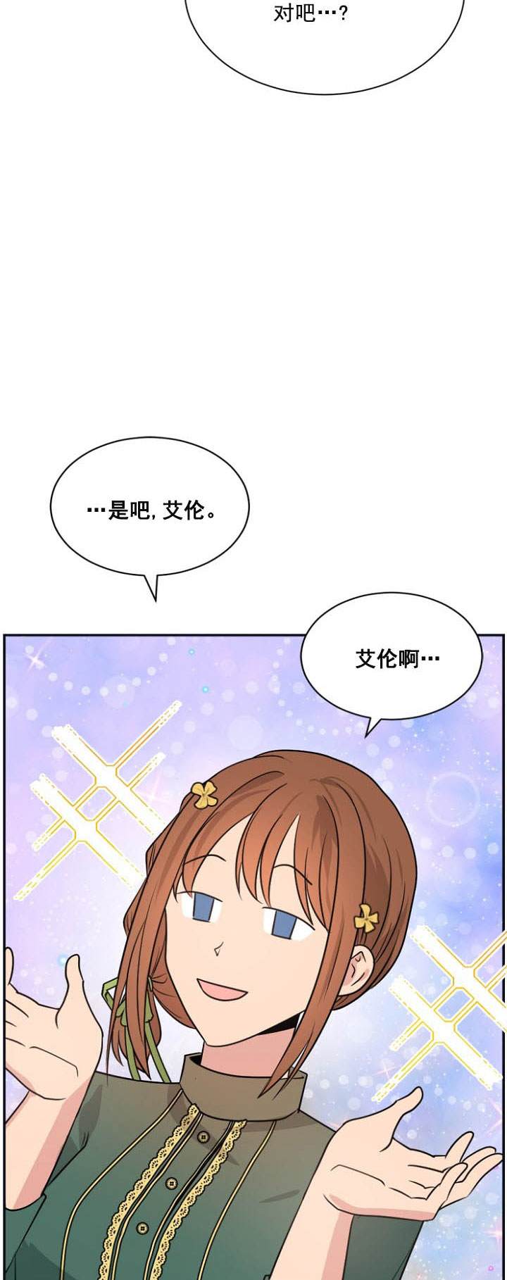 《无望的魔愿》第27话 第43页