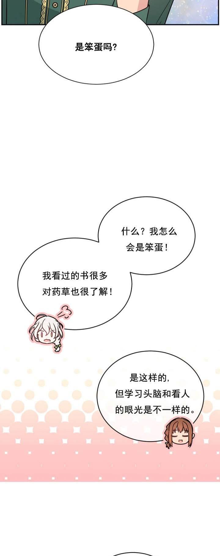 《无望的魔愿》第27话 第44页
