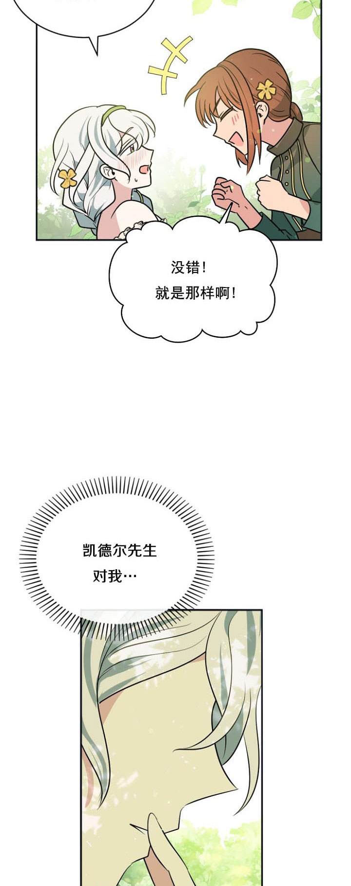 《无望的魔愿》第27话 第46页