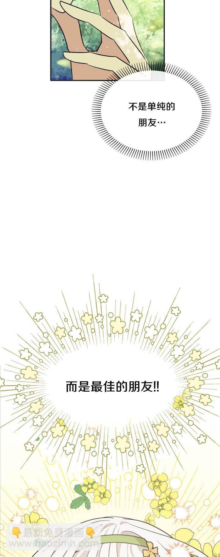 《无望的魔愿》第27话 第47页