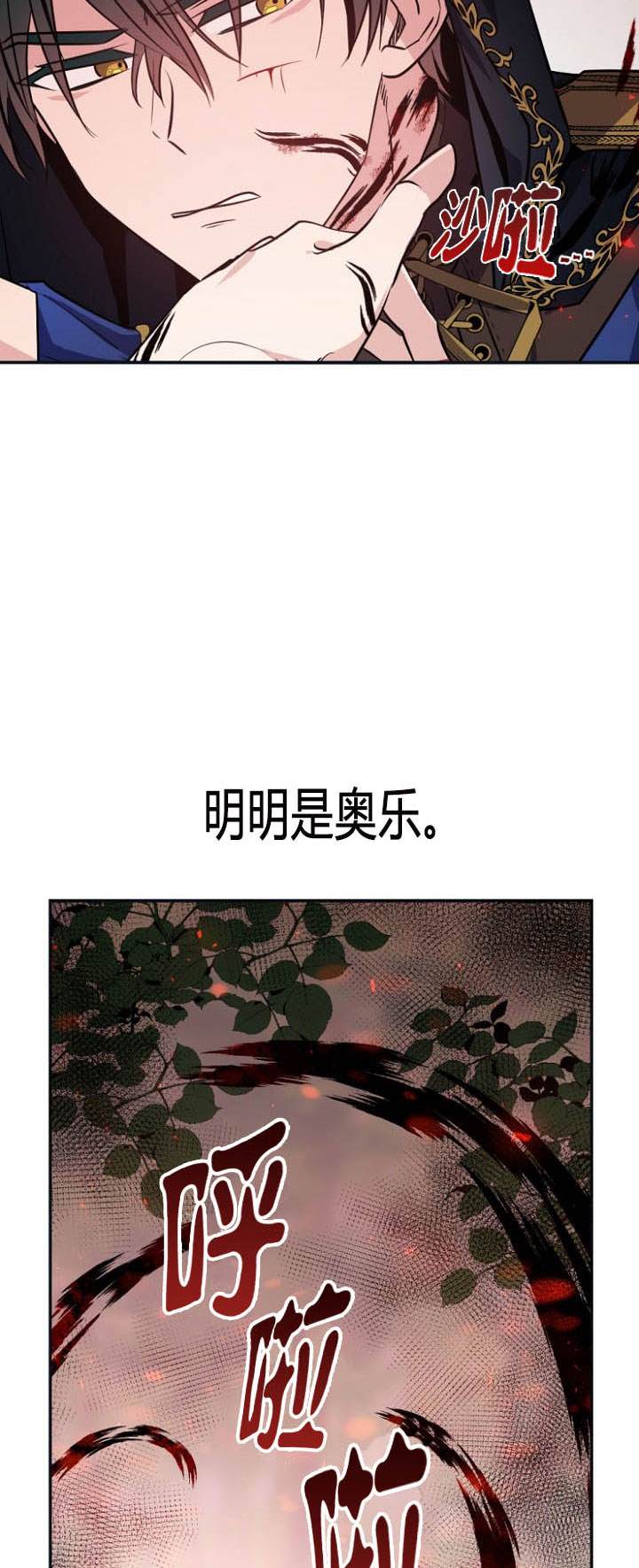 《无望的魔愿》第27话 第6页