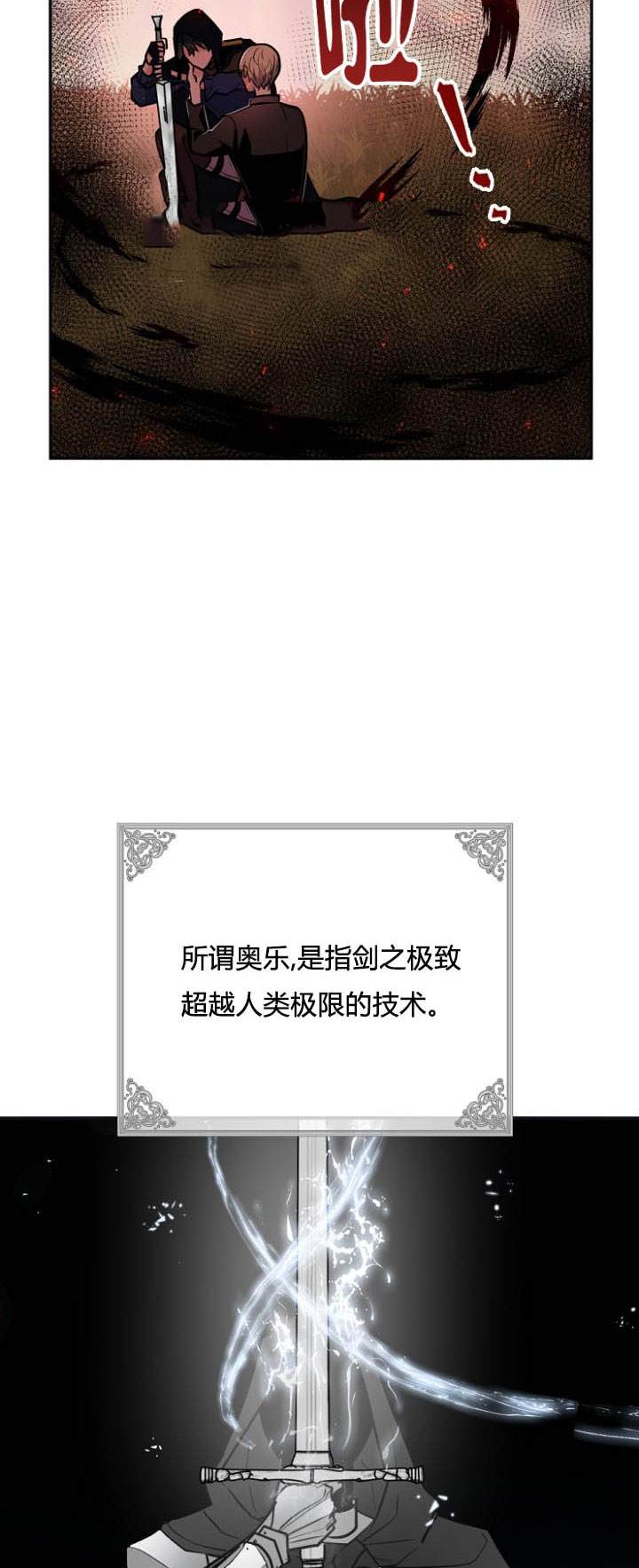 《无望的魔愿》第27话 第7页