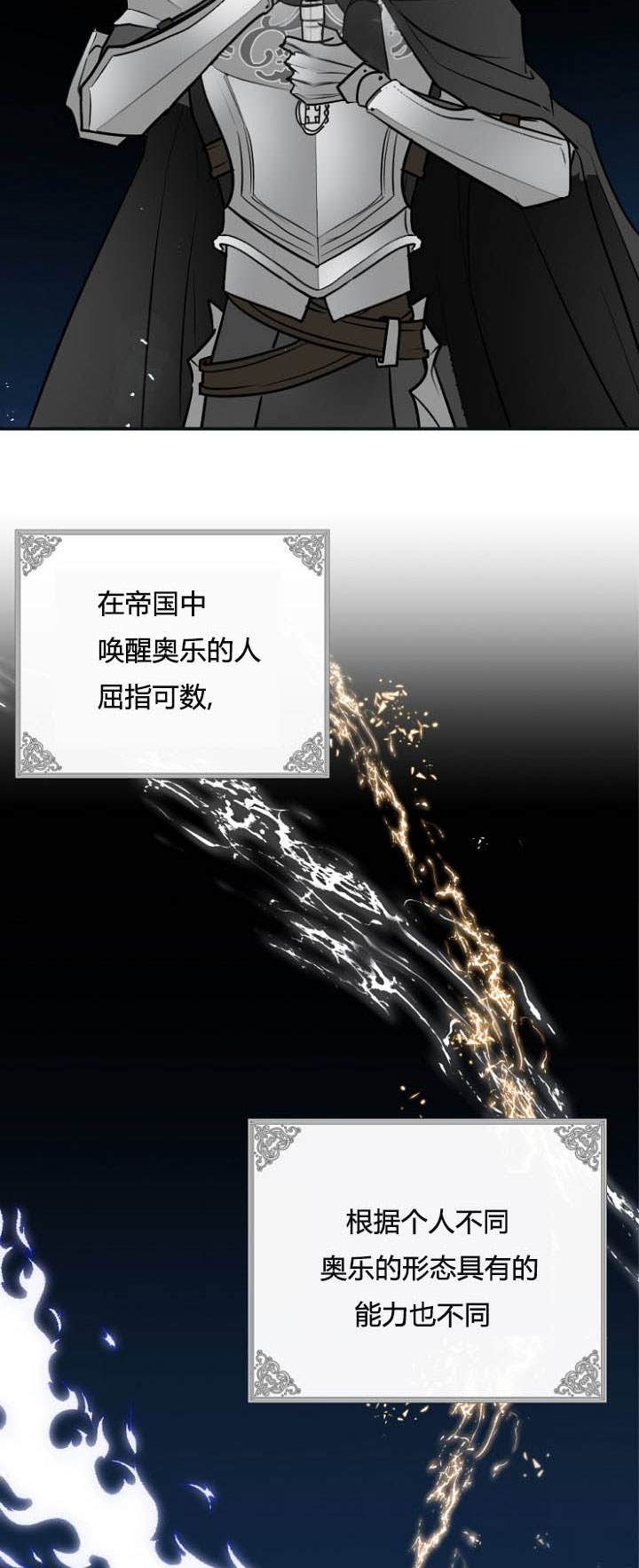 《无望的魔愿》第27话 第8页