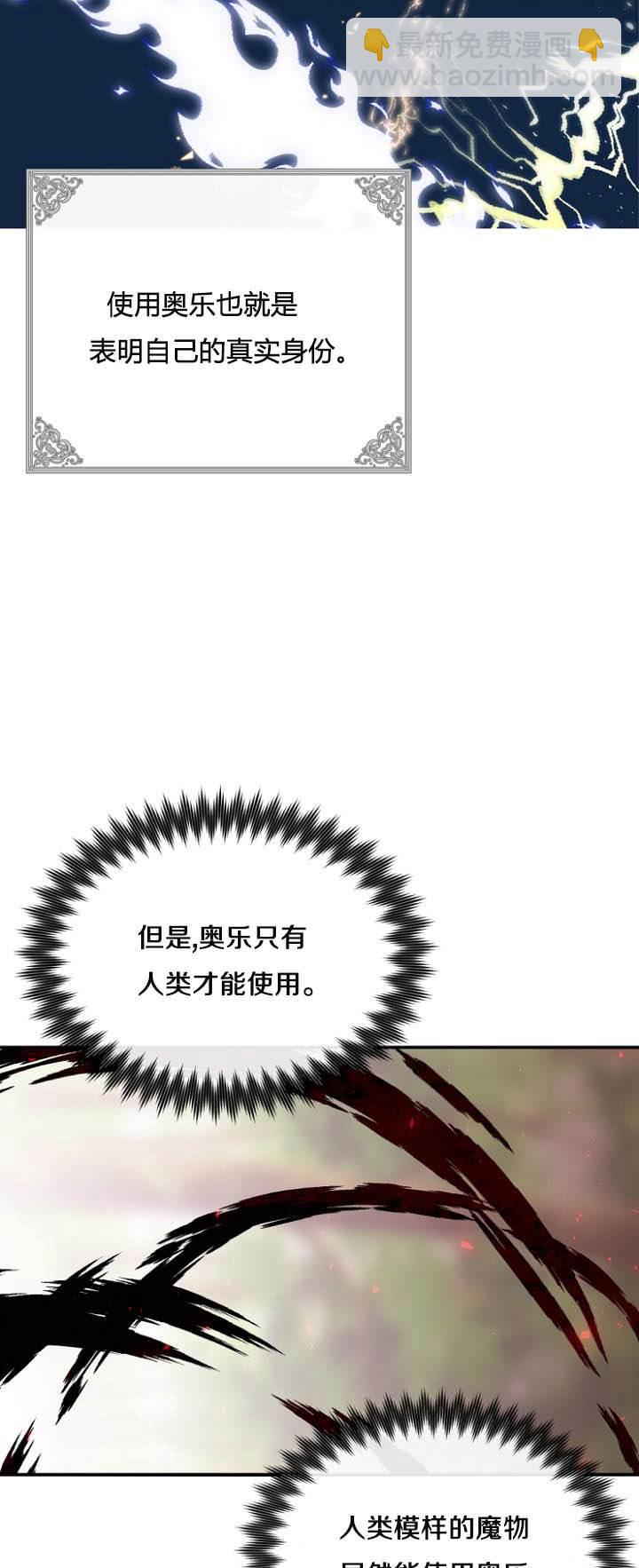 《无望的魔愿》第27话 第9页