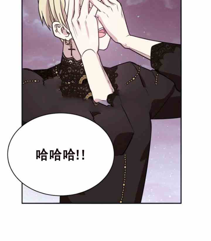 《无望的魔愿》第31话 第10页