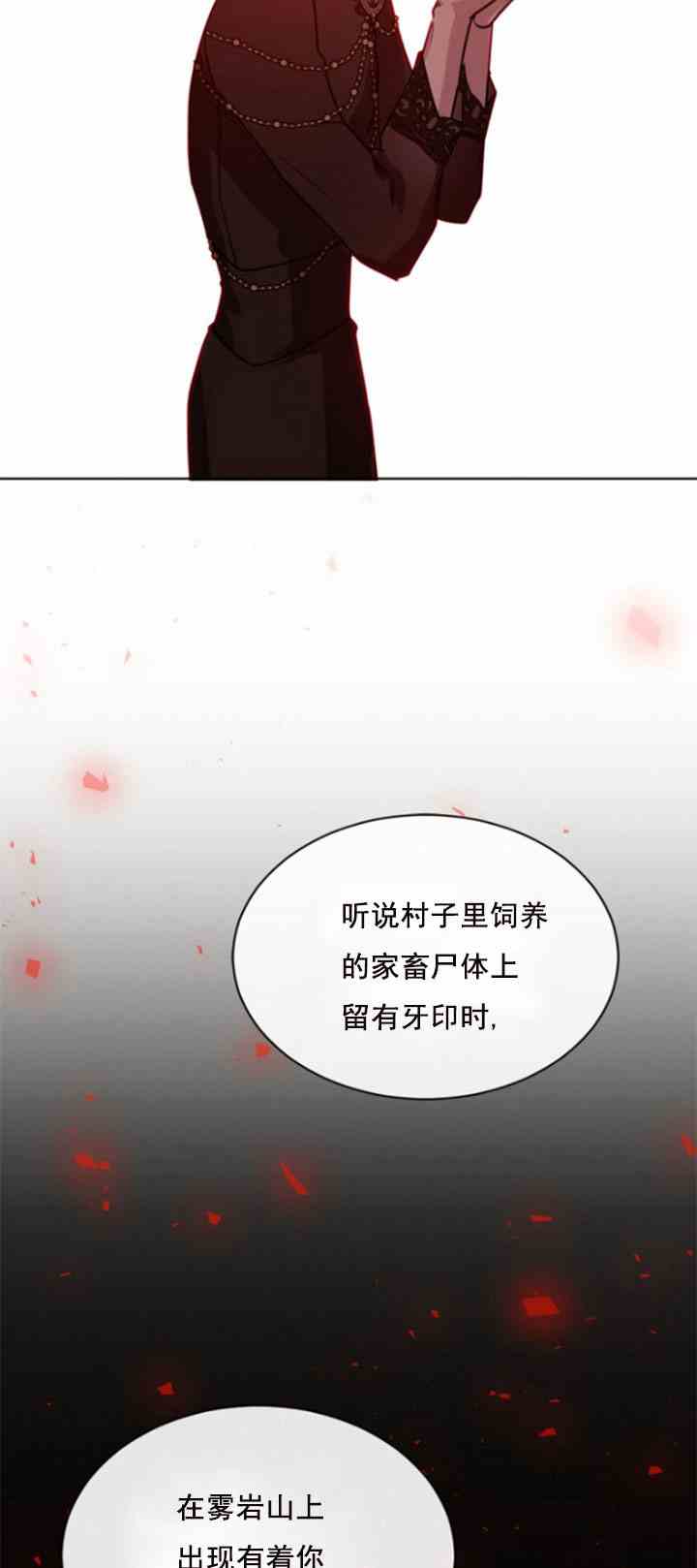 《无望的魔愿》第31话 第12页