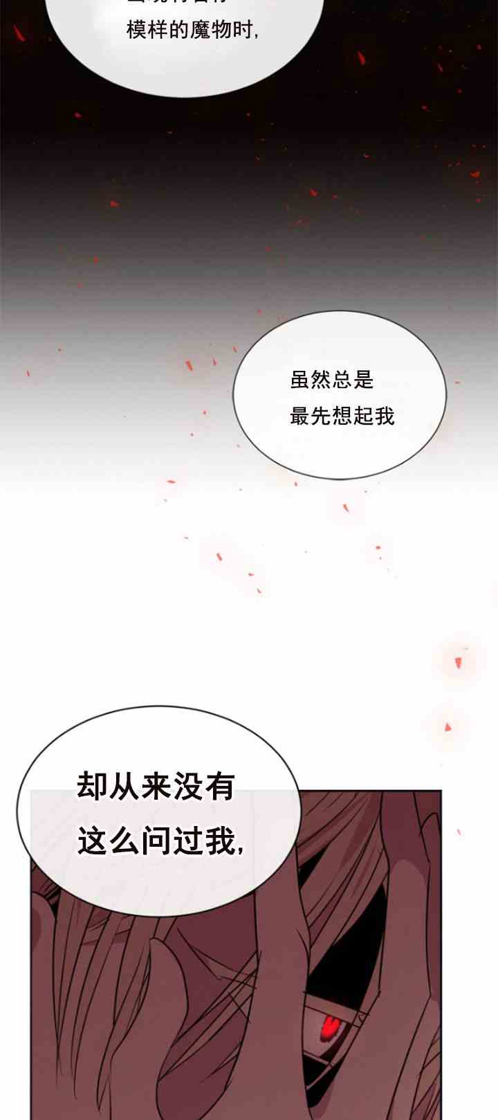 《无望的魔愿》第31话 第13页