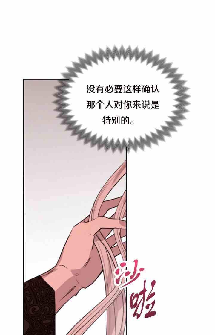《无望的魔愿》第31话 第16页