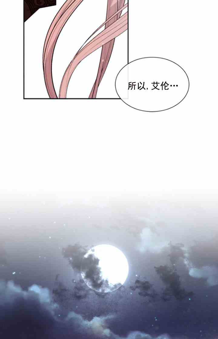 《无望的魔愿》第31话 第17页