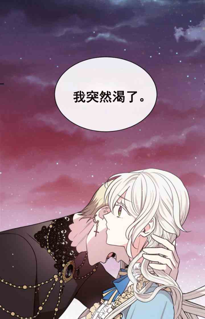 《无望的魔愿》第31话 第18页
