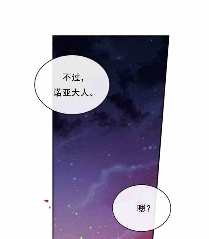 《无望的魔愿》第31话 第1页