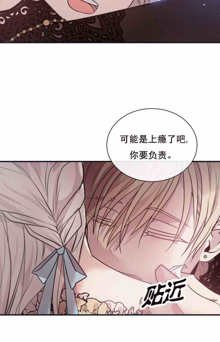 《无望的魔愿》第31话 第20页