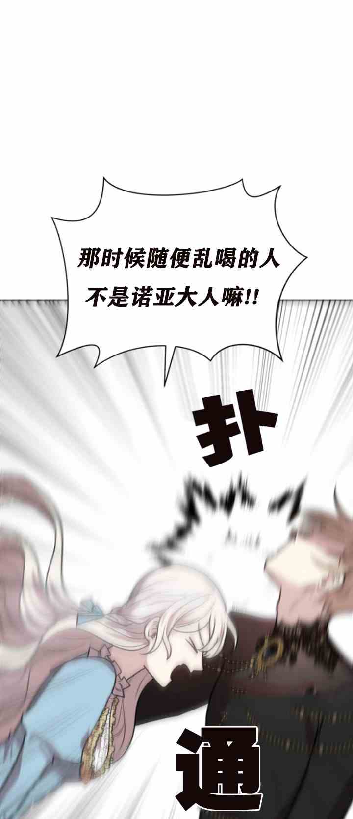 《无望的魔愿》第31话 第21页