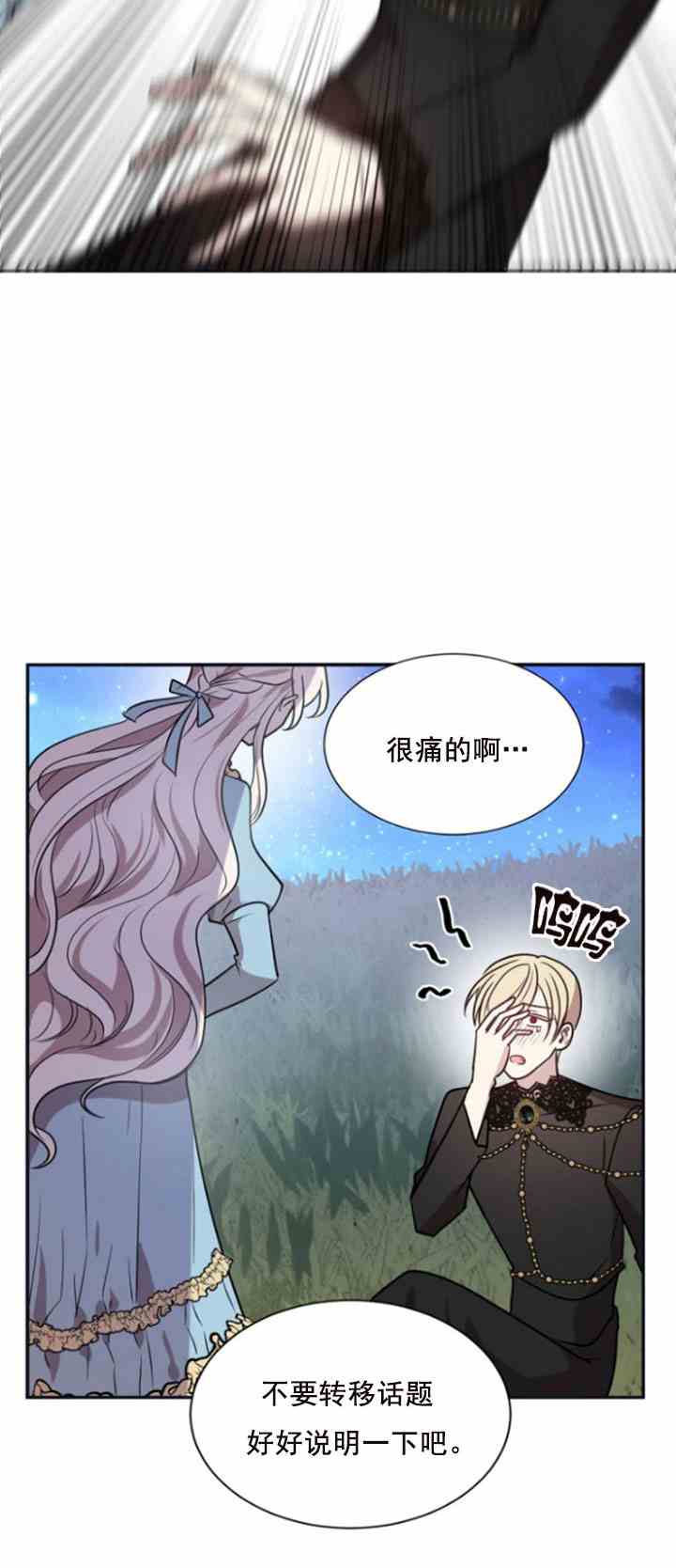 《无望的魔愿》第31话 第22页