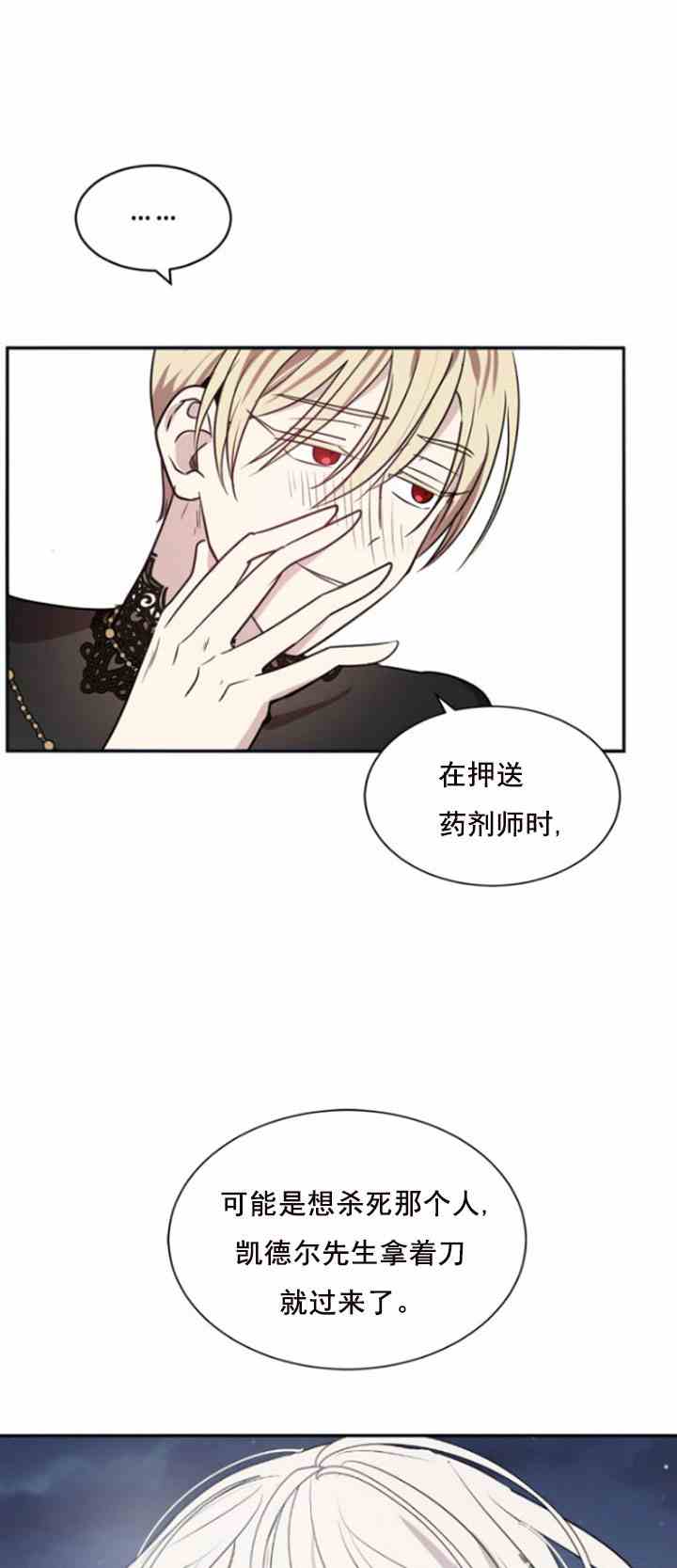 《无望的魔愿》第31话 第23页