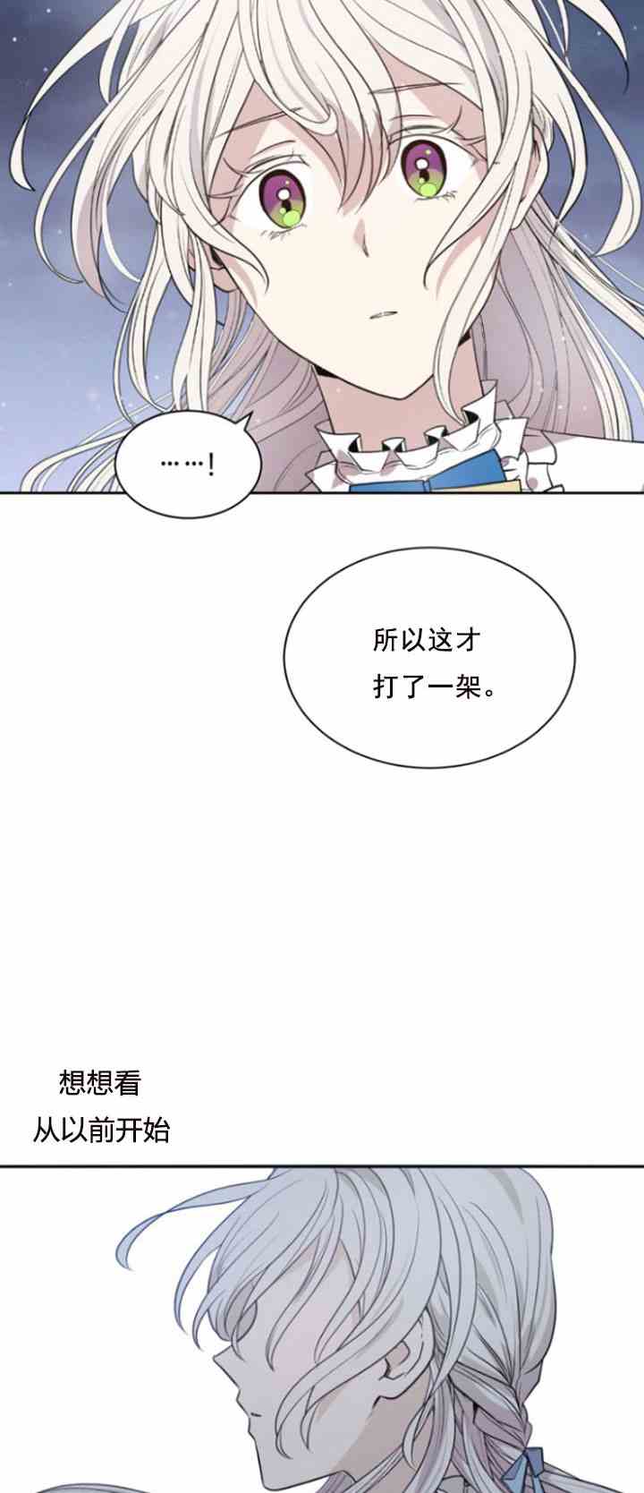 《无望的魔愿》第31话 第24页